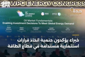 خبراء يؤكدون حتمية اتخاذ قرارات استثمارية مستدامة في قطاع الطاقة 3 article 399089