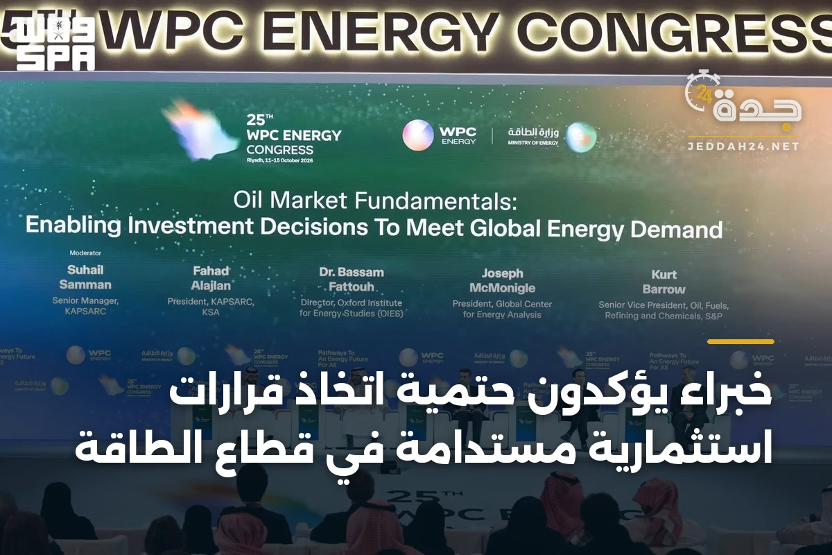 خبراء يؤكدون حتمية اتخاذ قرارات استثمارية مستدامة في قطاع الطاقة
