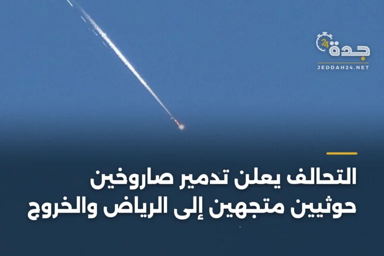 التحالف يعلن تدمير صاروخين حوثيين متجهين إلى الرياض والخروج 6 article 399662