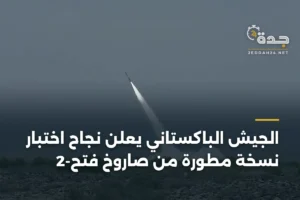 الجيش الباكستاني يعلن نجاح اختبار نسخة مطورة من صاروخ فتح-2 3 article 399725