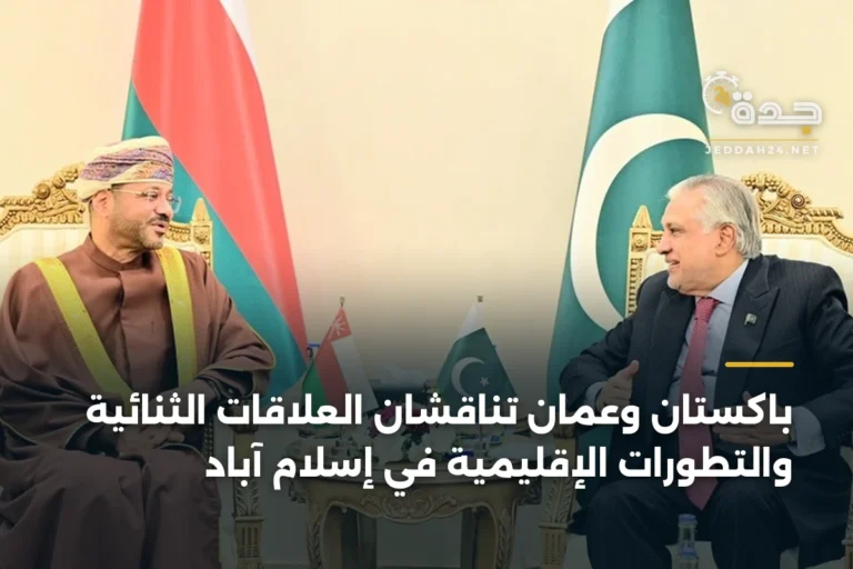 باكستان وعُمان تناقشان العلاقات الثنائية والتطورات الإقليمية في إسلام آباد 7 article 400005