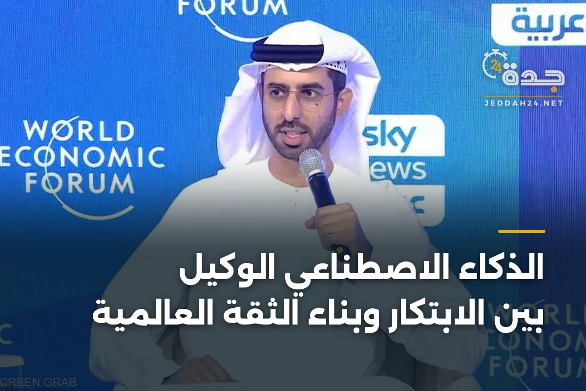 الذكاء الاصطناعي الوكيل بين الابتكار وبناء الثقة العالمية