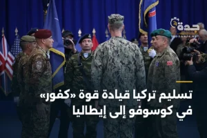 تسليم تركيا قيادة قوة «كفور» في كوسوفو إلى إيطاليا 2 article 401130