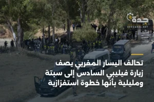 تحالف اليسار المغربي يصف زيارة فيليبي السادس إلى سبتة ومليلية بأنها خطوة استفزازية 3 article 403224