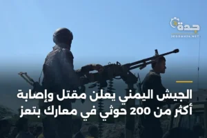 الجيش اليمني يعلن مقتل وإصابة أكثر من 200 حوثي في معارك بتعز 3 article 403380
