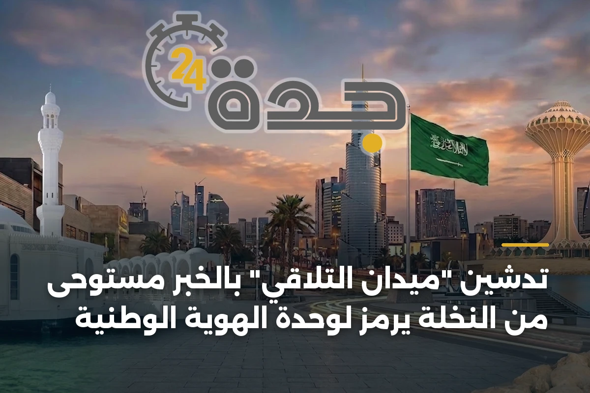 تدشين “ميدان التلاقي” بالخبر مستوحى من النخلة يرمز لوحدة الهوية الوطنية