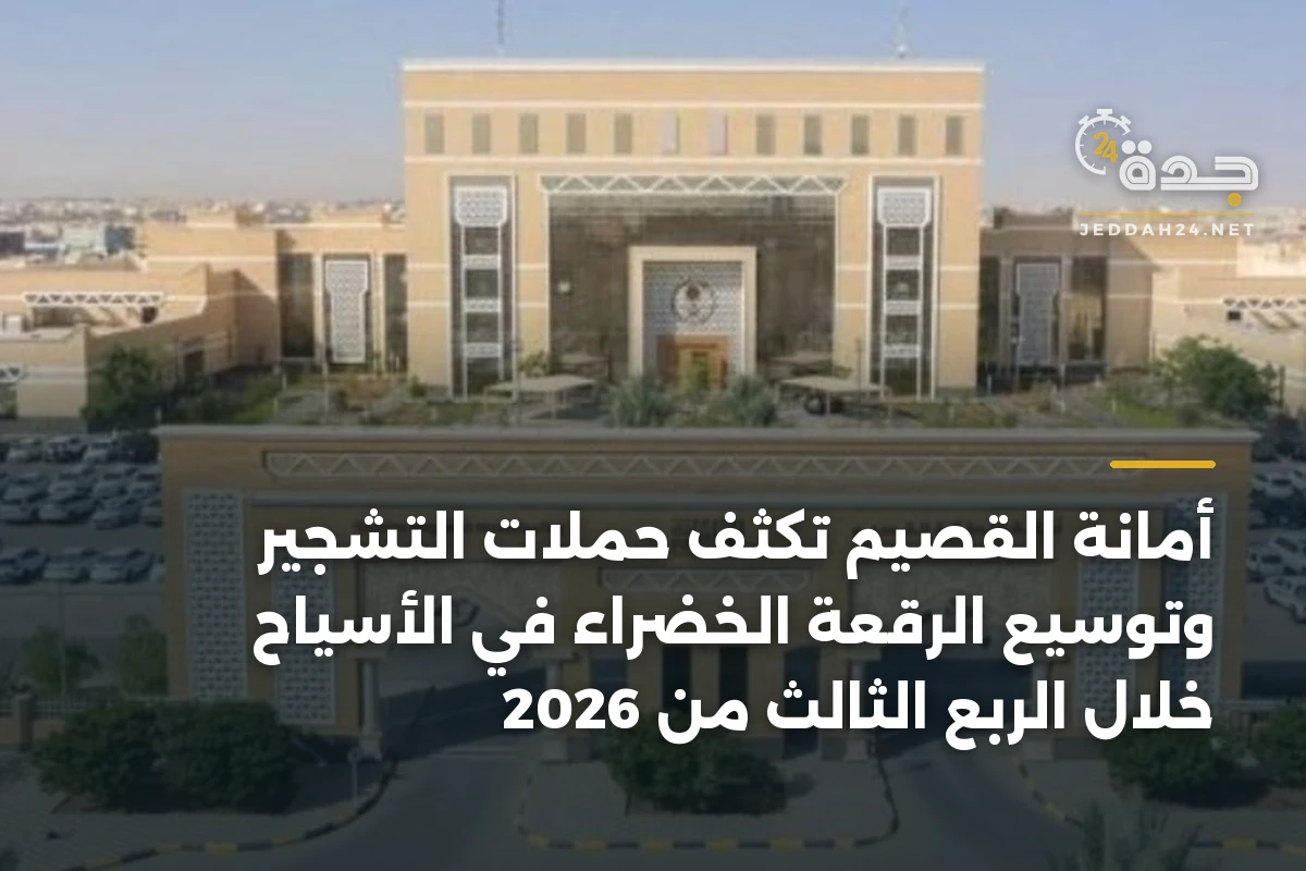 أمانة القصيم تكثف حملات التشجير وتوسيع الرقعة الخضراء في الأسياح خلال الربع الثالث من 2026