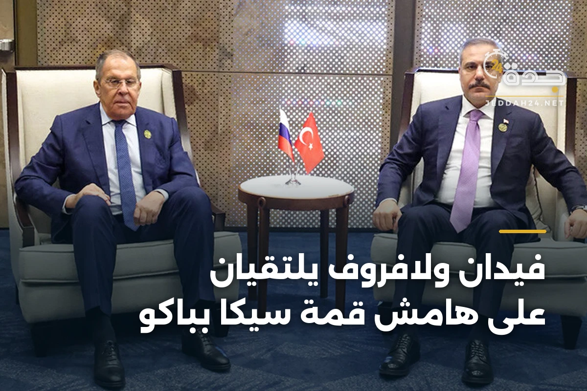فيدان ولافروف يلتقيان على هامش قمة سيكا بباكو 1 فيدان ولافروف يلتقيان على هامش قمة سيكا بباكو