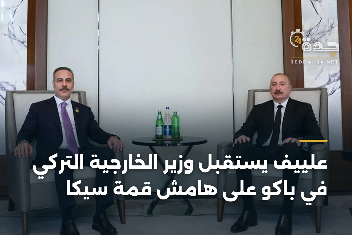 علييف يستقبل وزير الخارجية التركي في باكو على هامش قمة سيكا