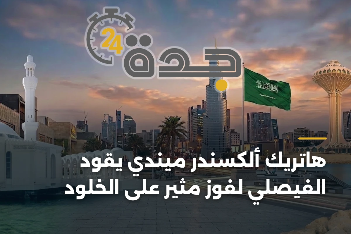 هاتريك ألكسندر ميندي يقود الفيصلي لفوز مثير على الخلود 1 هاتريك ألكسندر ميندي يقود الفيصلي لفوز مثير على الخلود