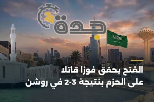 الفتح يحقق فوزًا قاتلاً على الحزم بنتيجة 3-2 في روشن 3 article 408319