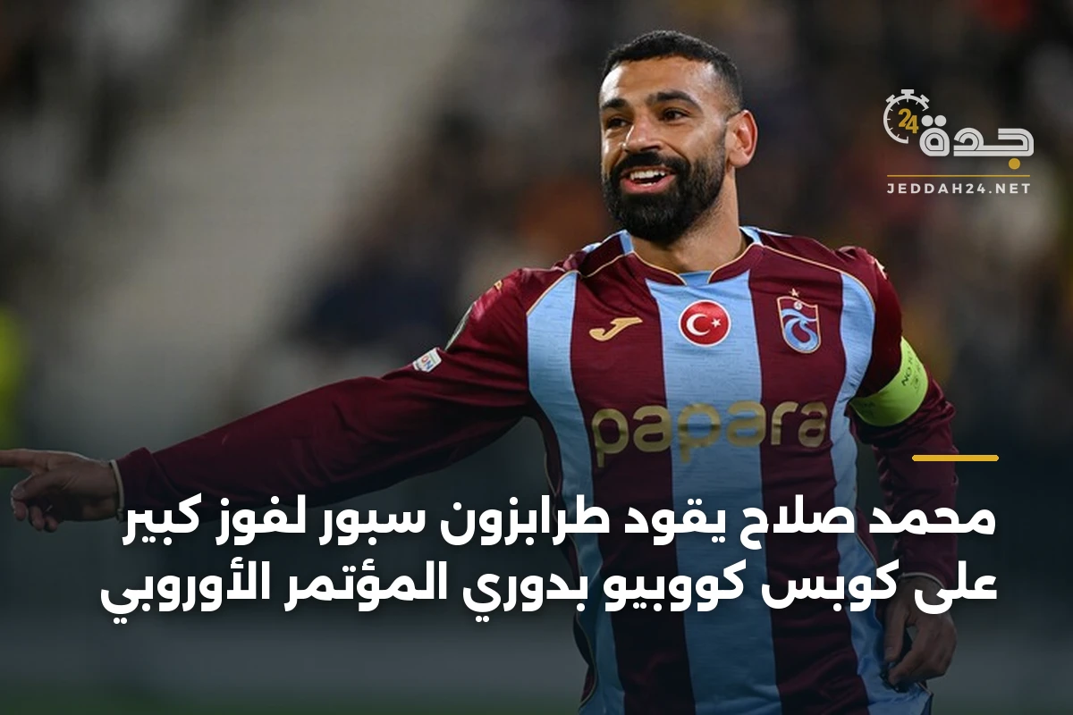 محمد صلاح يقود طرابزون سبور لفوز كبير على كوبس كووبيو بدوري المؤتمر الأوروبي