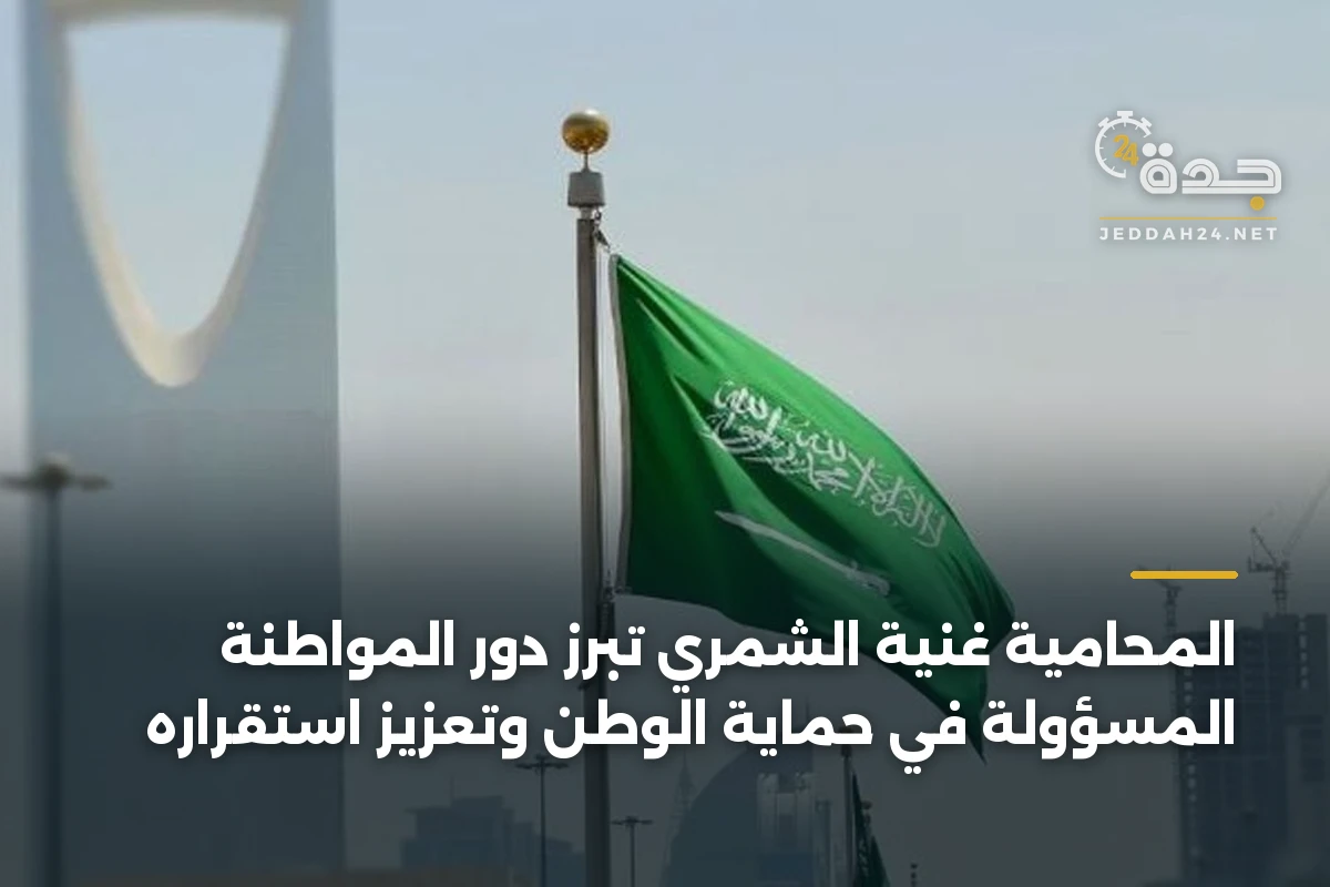 المحامية غنية الشمري تبرز دور المواطنة المسؤولة في حماية الوطن وتعزيز استقراره 1 المحامية غنية الشمري تبرز دور المواطنة المسؤولة في حماية الوطن وتعزيز استقراره