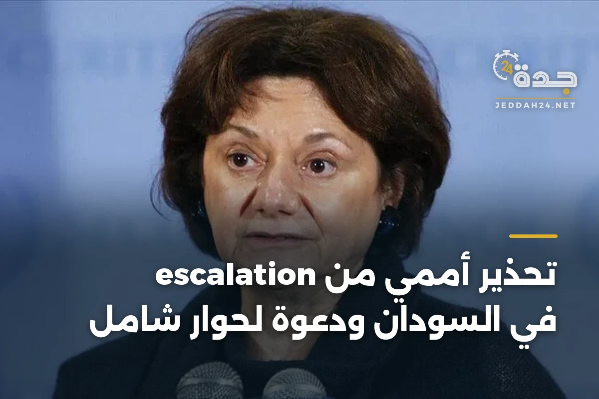 تحذير أممي من escalation في السودان ودعوة لحوار شامل