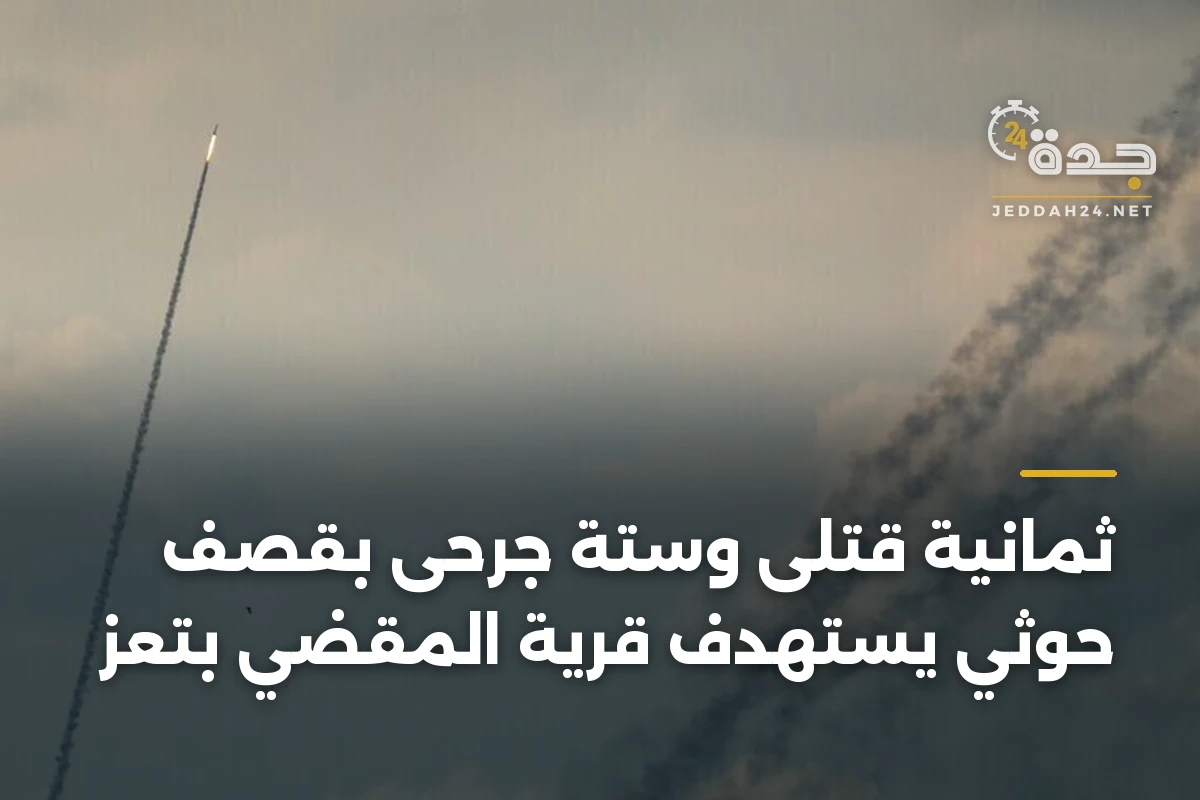 ثمانية قتلى وستة جرحى بقصف حوثي يستهدف قرية المقضي بتعز