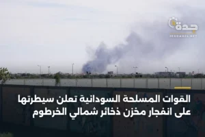 القوات المسلحة السودانية تعلن سيطرتها على انفجار مخزن ذخائر شمالي الخرطوم 3 article 417164