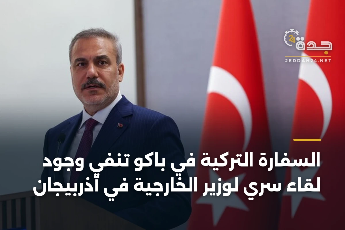 السفارة التركية في باكو تنفي وجود لقاء سري لوزير الخارجية في أذربيجان
