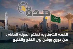 القمة الشرقاوية تفتتح الجولة العاشرة من دوري روشن بين الفتح والخليج 4 article 417816