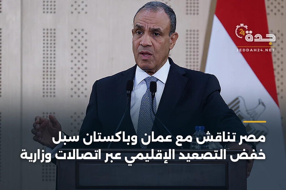 مصر تناقش مع عمان وباكستان سبل خفض التصعيد الإقليمي عبر اتصالات وزارية