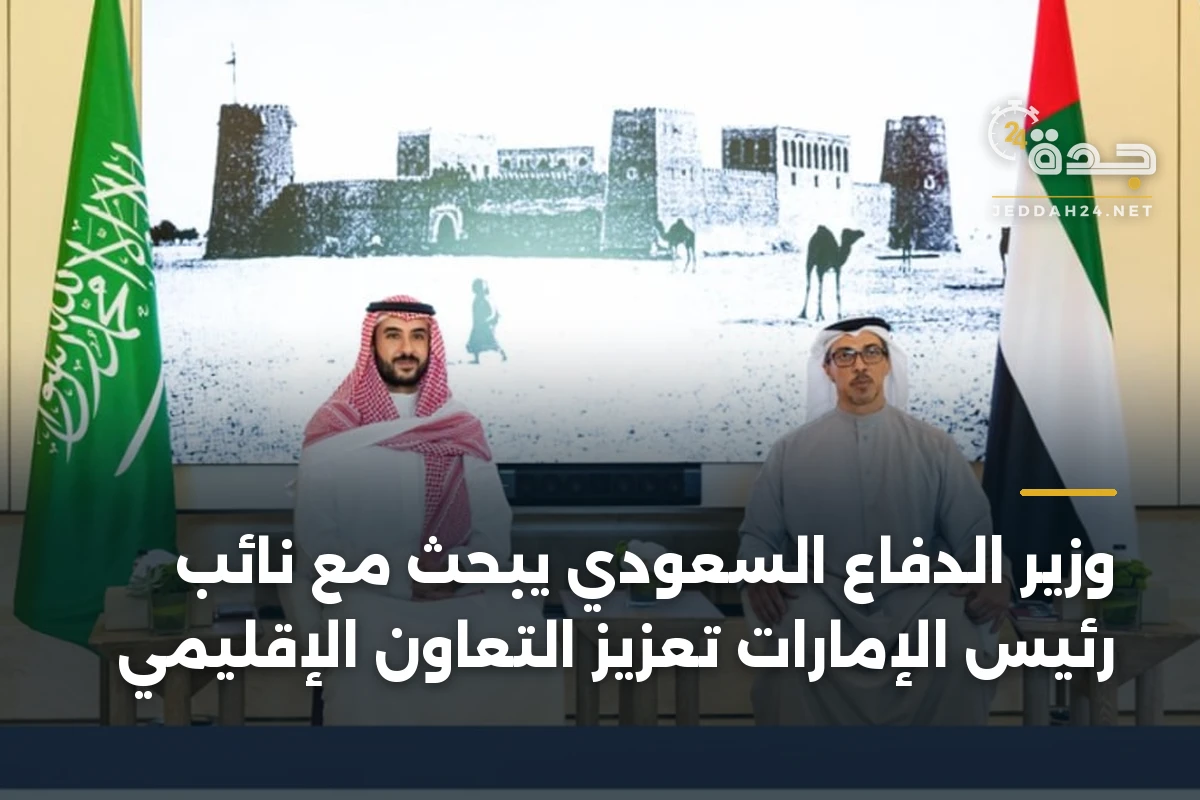 وزير الدفاع السعودي يبحث مع نائب رئيس الإمارات تعزيز التعاون الإقليمي