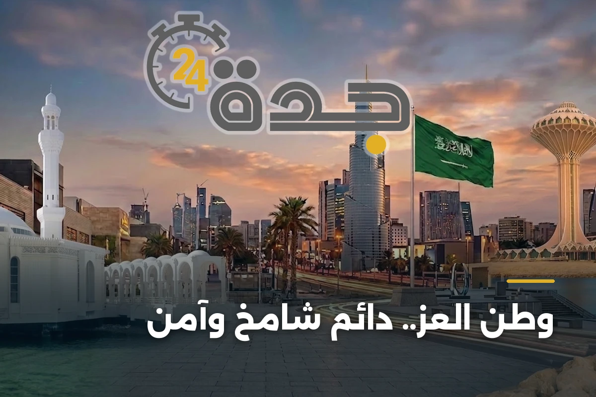 وطن العزّ.. دائمٌ شامخٌ وآمن