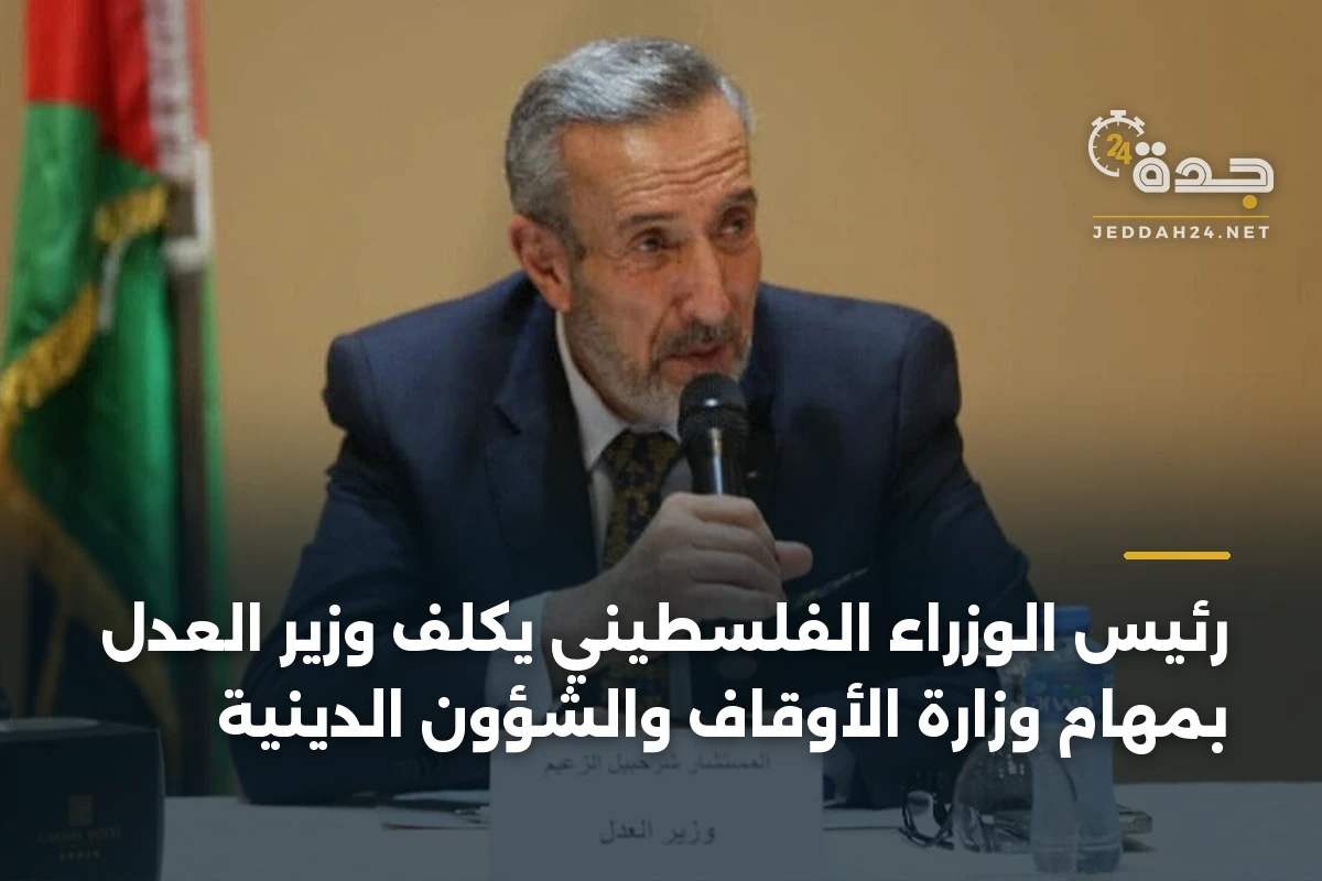 رئيس الوزراء الفلسطيني يكلف وزير العدل بمهام وزارة الأوقاف والشؤون الدينية