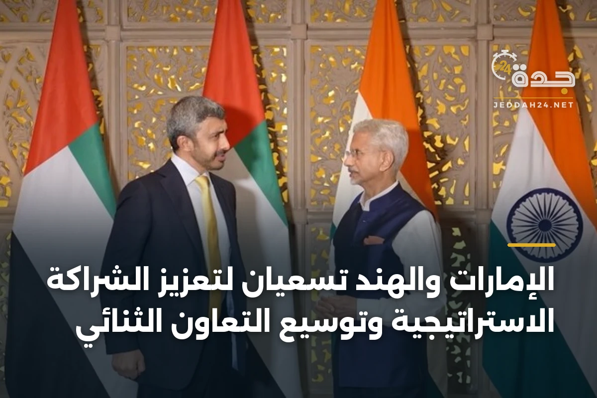الإمارات والهند تسعيان لتعزيز الشراكة الاستراتيجية وتوسيع التعاون الثنائي 1 الإمارات والهند تسعيان لتعزيز الشراكة الاستراتيجية وتوسيع التعاون الثنائي