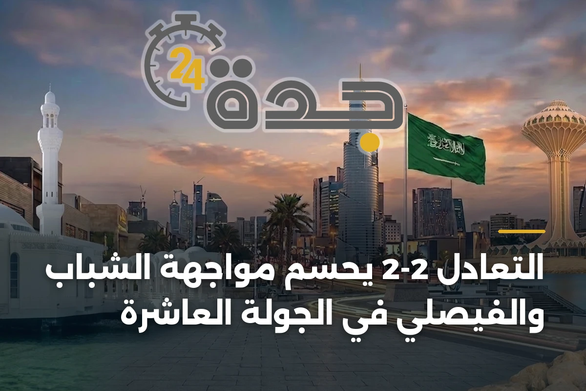 التعادل 2-2 يحسم مواجهة الشباب والفيصلي في الجولة العاشرة