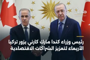 رئيس وزراء كندا مارك كارني يزور تركيا الأربعاء لتعزيز الشراكات الاقتصادية 3 article 429940