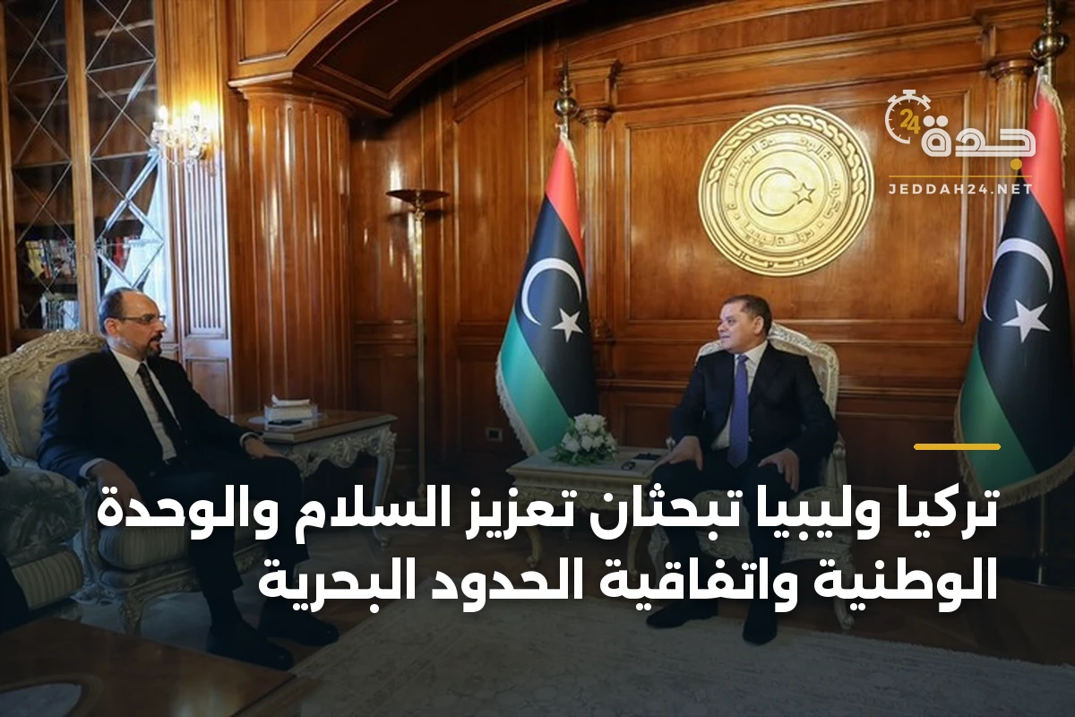 تركيا وليبيا تبحثان تعزيز السلام والوحدة الوطنية واتفاقية الحدود البحرية