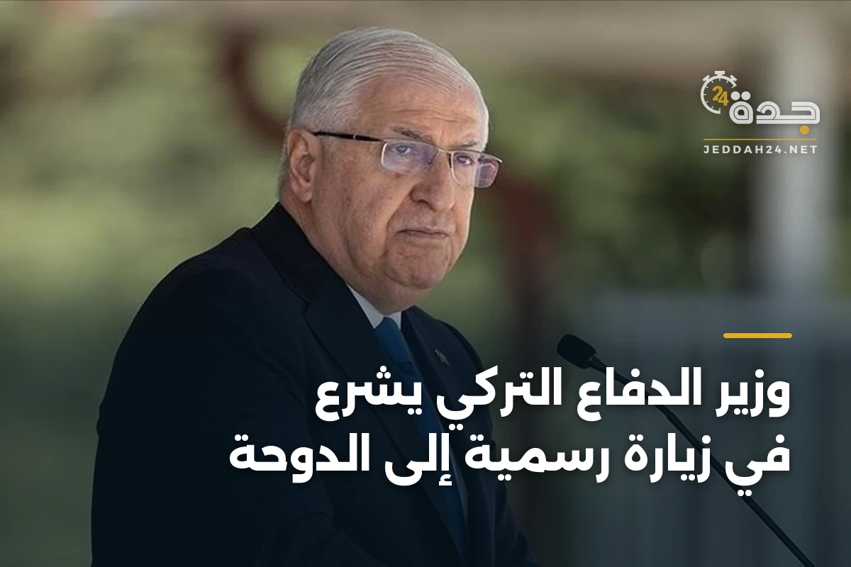 وزير الدفاع التركي يشرع في زيارة رسمية إلى الدوحة 1 وزير الدفاع التركي يشرع في زيارة رسمية إلى الدوحة