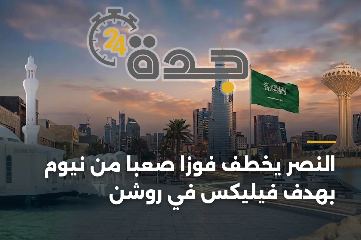 النصر يخطف فوزاً صعباً من نيوم بهدف فيليكس في روشن 1 النصر يخطف فوزاً صعباً من نيوم بهدف فيليكس في روشن