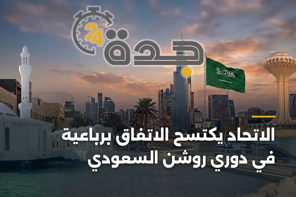 الاتحاد يكتسح الاتفاق برباعية في دوري روشن السعودي 1 الاتحاد يكتسح الاتفاق برباعية في دوري روشن السعودي