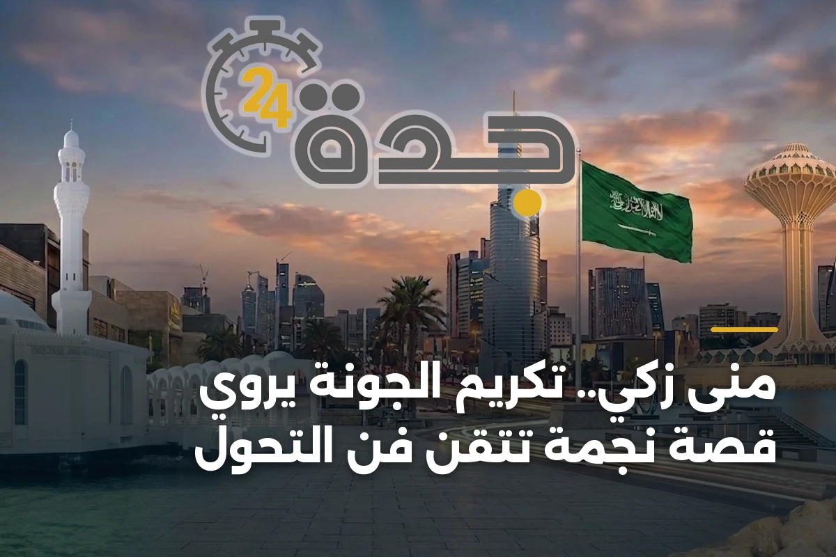 منى زكي.. تكريم الجونة يروي قصة نجمة تتقن فن التحول 1 منى زكي.. تكريم الجونة يروي قصة نجمة تتقن فن التحول