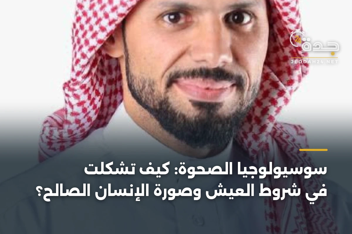 سوسيولوجيا الصحوة: كيف تشكلت في شروط العيش وصورة الإنسان الصالح؟ 1 سوسيولوجيا الصحوة: كيف تشكلت في شروط العيش وصورة الإنسان الصالح؟