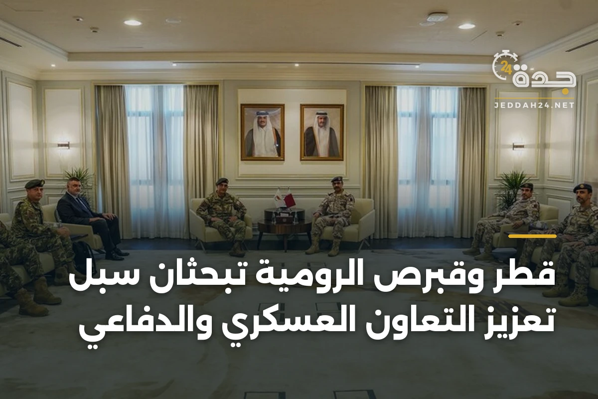 قطر وقبرص الرومية تبحثان سبل تعزيز التعاون العسكري والدفاعي 1 قطر وقبرص الرومية تبحثان سبل تعزيز التعاون العسكري والدفاعي