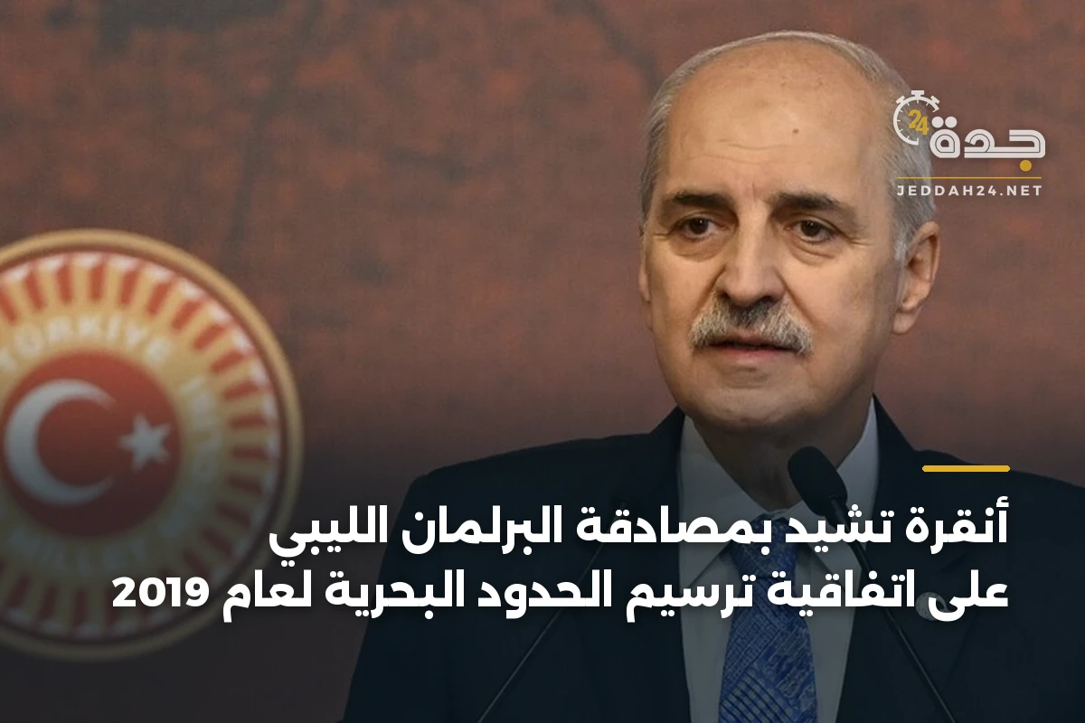 أنقرة تشيد بمصادقة البرلمان الليبي على اتفاقية ترسيم الحدود البحرية لعام 2019