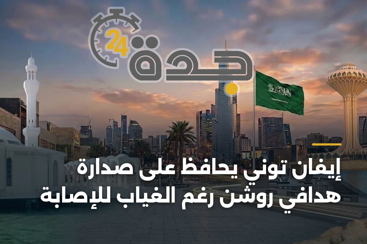 إيفان توني يحافظ على صدارة هدافي روشن رغم الغياب للإصابة 1 إيفان توني يحافظ على صدارة هدافي روشن رغم الغياب للإصابة