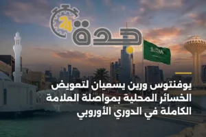 يوفنتوس ورين يسعيان لتعويض الخسائر المحلية بمواصلة العلامة الكاملة في الدوري الأوروبي 4 article 439977