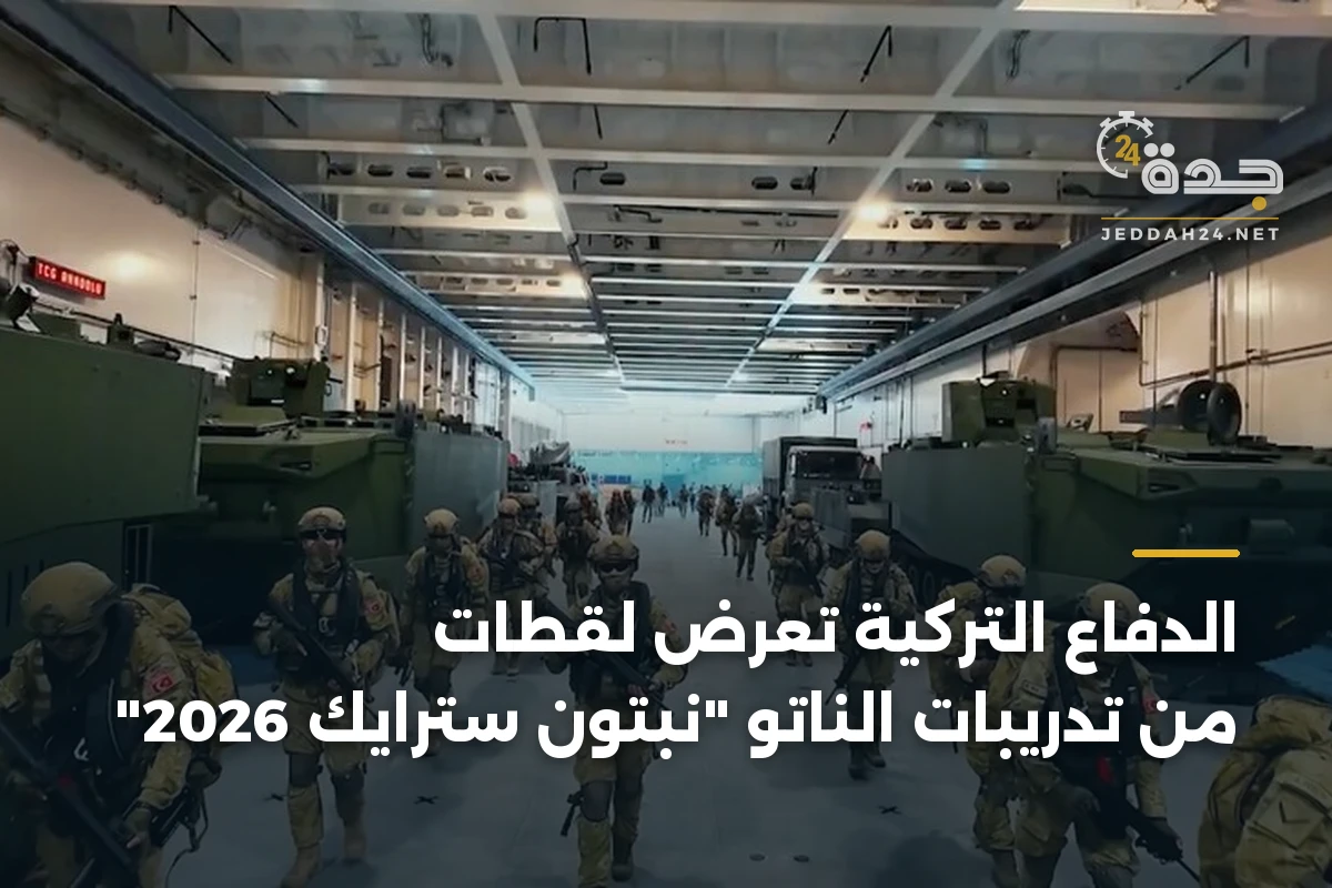 الدفاع التركية تعرض لقطات من تدريبات الناتو “نبتون سترايك 2026”
