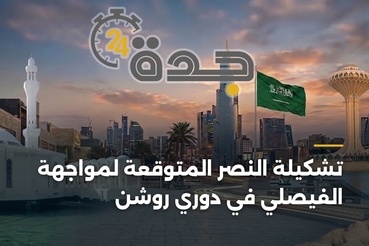 تشكيلة النصر المتوقعة لمواجهة الفيصلي في دوري روشن 1 تشكيلة النصر المتوقعة لمواجهة الفيصلي في دوري روشن