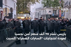 باريس تنشر 70 ألف عنصر أمن تحسباً لعودة احتجاجات "السترات الصفراء" السبت 3 article 449991