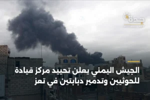 الجيش اليمني يعلن تحييد مركز قيادة للحوثيين وتدمير دبابتين في تعز 4 article 451189