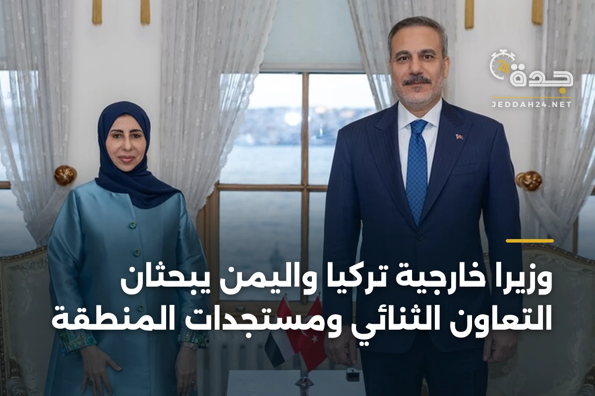 وزيرا خارجية تركيا واليمن يبحثان التعاون الثنائي ومستجدات المنطقة