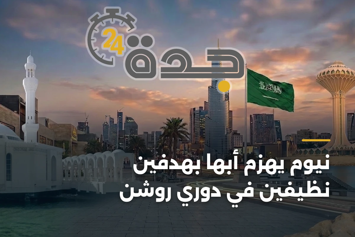نيوم يهزم أبها بهدفين نظيفين في دوري روشن 1 نيوم يهزم أبها بهدفين نظيفين في دوري روشن