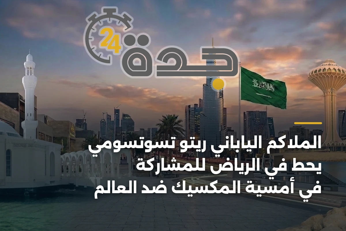 الملاكم الياباني ريتو تسوتسومي يحط في الرياض للمشاركة في أمسية المكسيك ضد العالم 1 الملاكم الياباني ريتو تسوتسومي يحط في الرياض للمشاركة في أمسية المكسيك ضد العالم