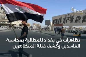 تظاهرات في بغداد للمطالبة بمحاسبة الفاسدين وكشف قتلة المتظاهرين 3 article 458799