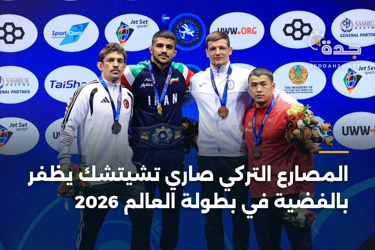 المصارع التركي صاري تشيتشك يظفر بالفضية في بطولة العالم 2026 1 المصارع التركي صاري تشيتشك يظفر بالفضية في بطولة العالم 2026