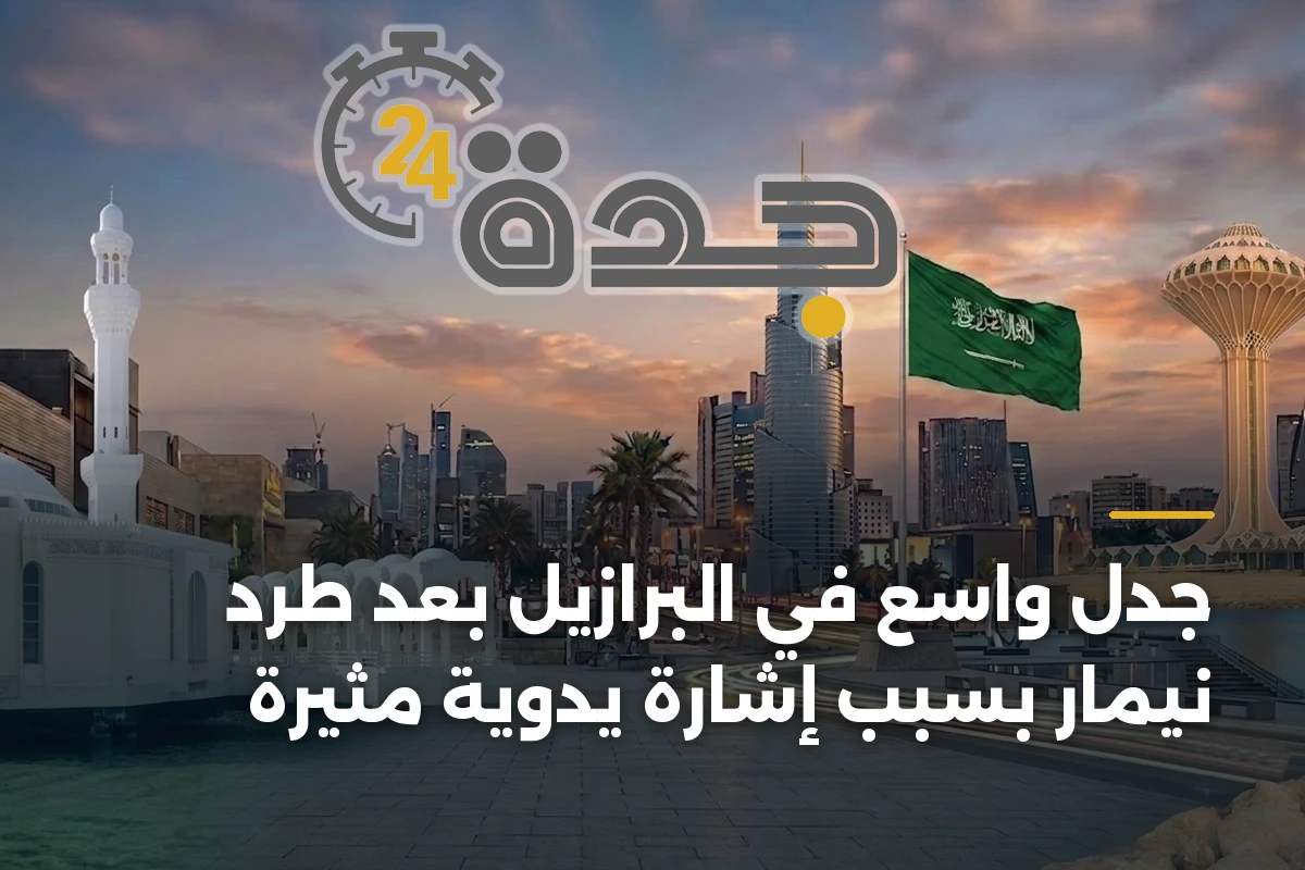 جدل واسع في البرازيل بعد طرد نيمار بسبب إشارة يدوية مثيرة