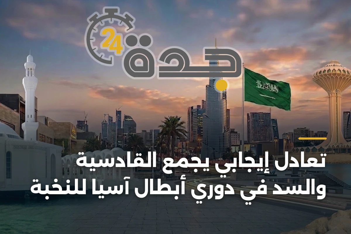 تعادل إيجابي يجمع القادسية والسد في دوري أبطال آسيا للنخبة